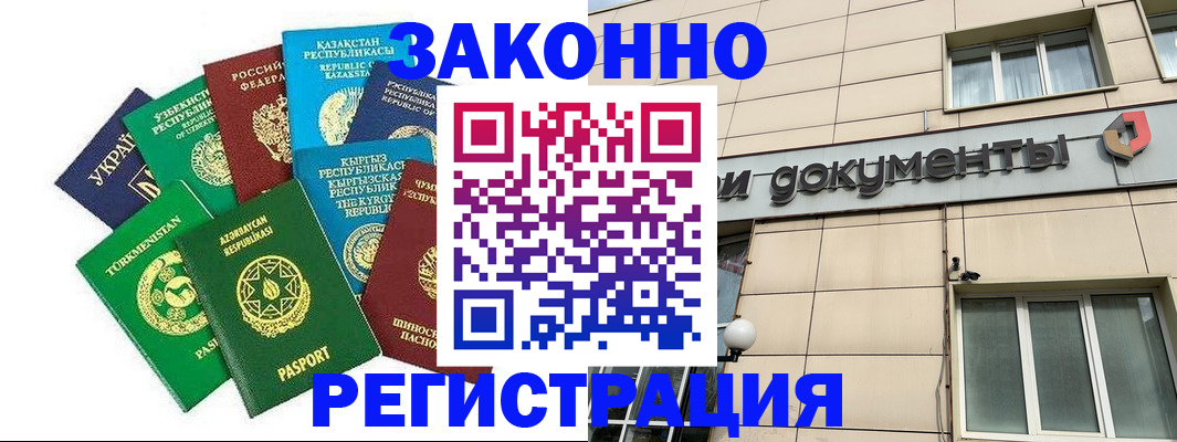 прописка в Коврове